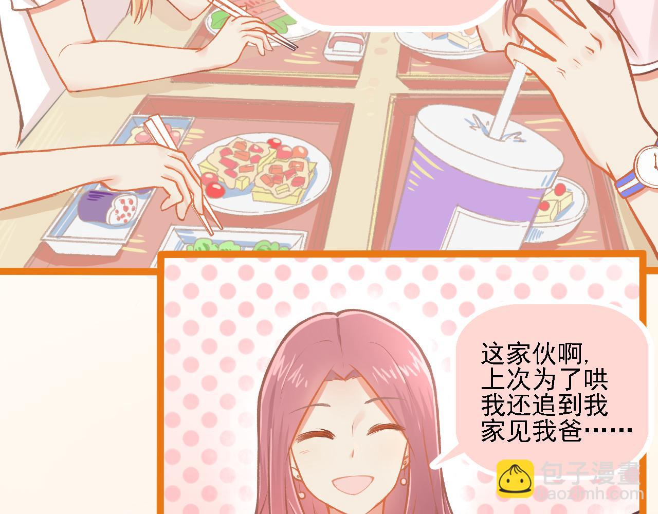 《我不喜欢这世界，我只喜欢你》第21话 门当户对 第13页