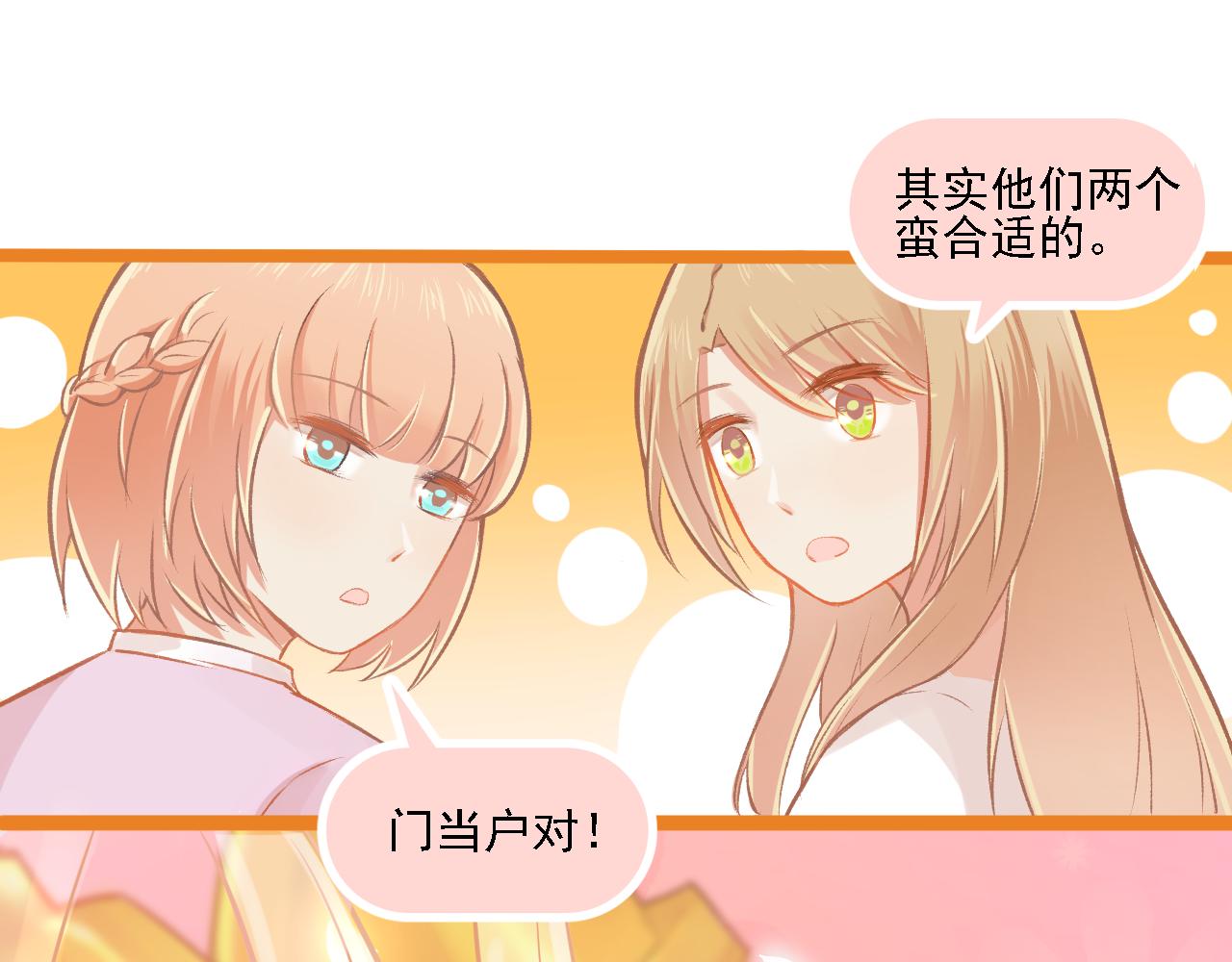 《我不喜欢这世界，我只喜欢你》第21话 门当户对 第19页