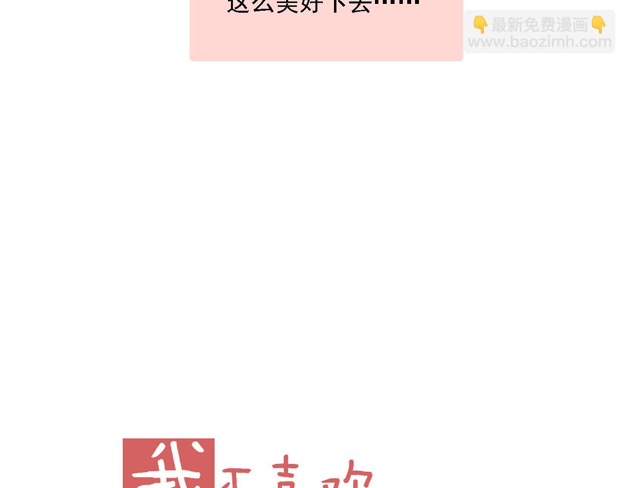 《我不喜欢这世界，我只喜欢你》第21话 门当户对 第25页