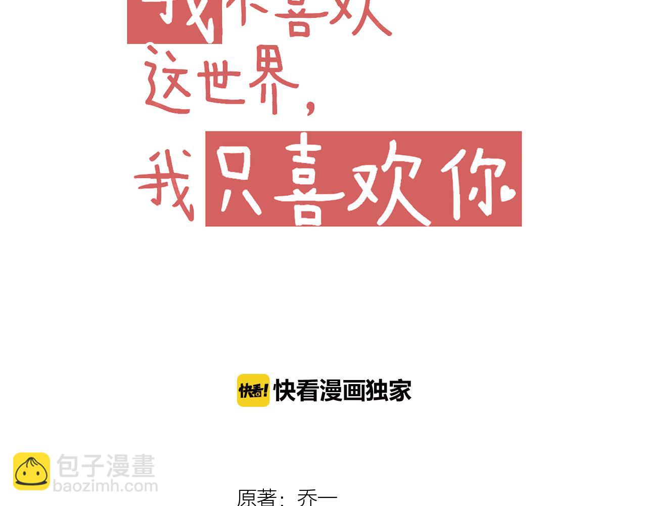 《我不喜欢这世界，我只喜欢你》第21话 门当户对 第26页