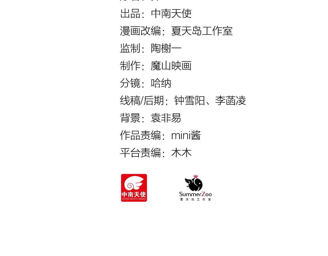 《我不喜欢这世界，我只喜欢你》第21话 门当户对 第27页