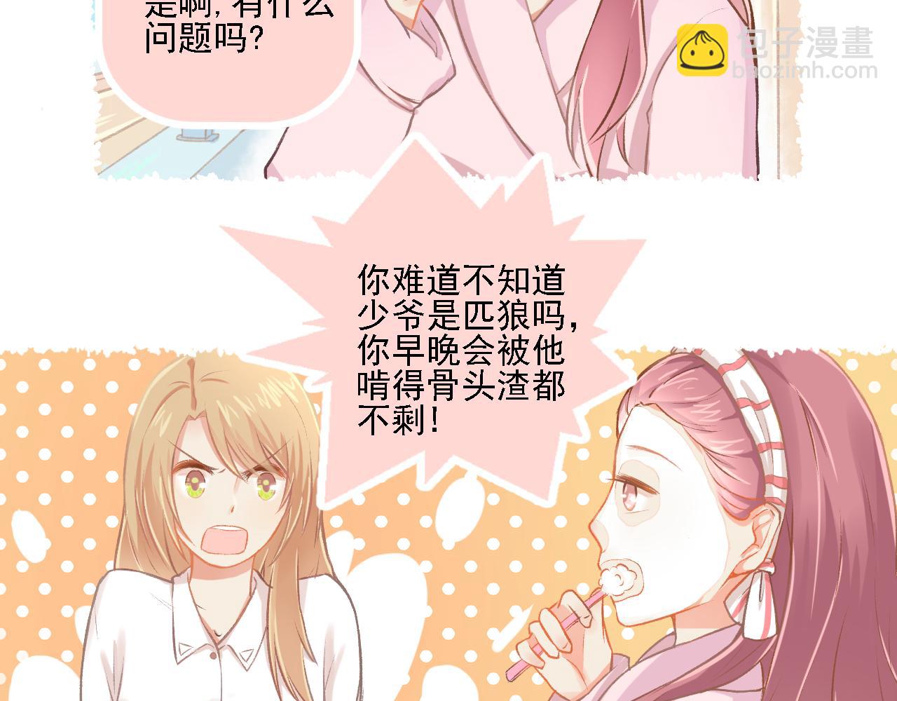 《我不喜欢这世界，我只喜欢你》第21话 门当户对 第6页