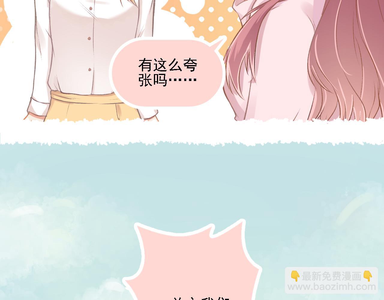 《我不喜欢这世界，我只喜欢你》第21话 门当户对 第7页