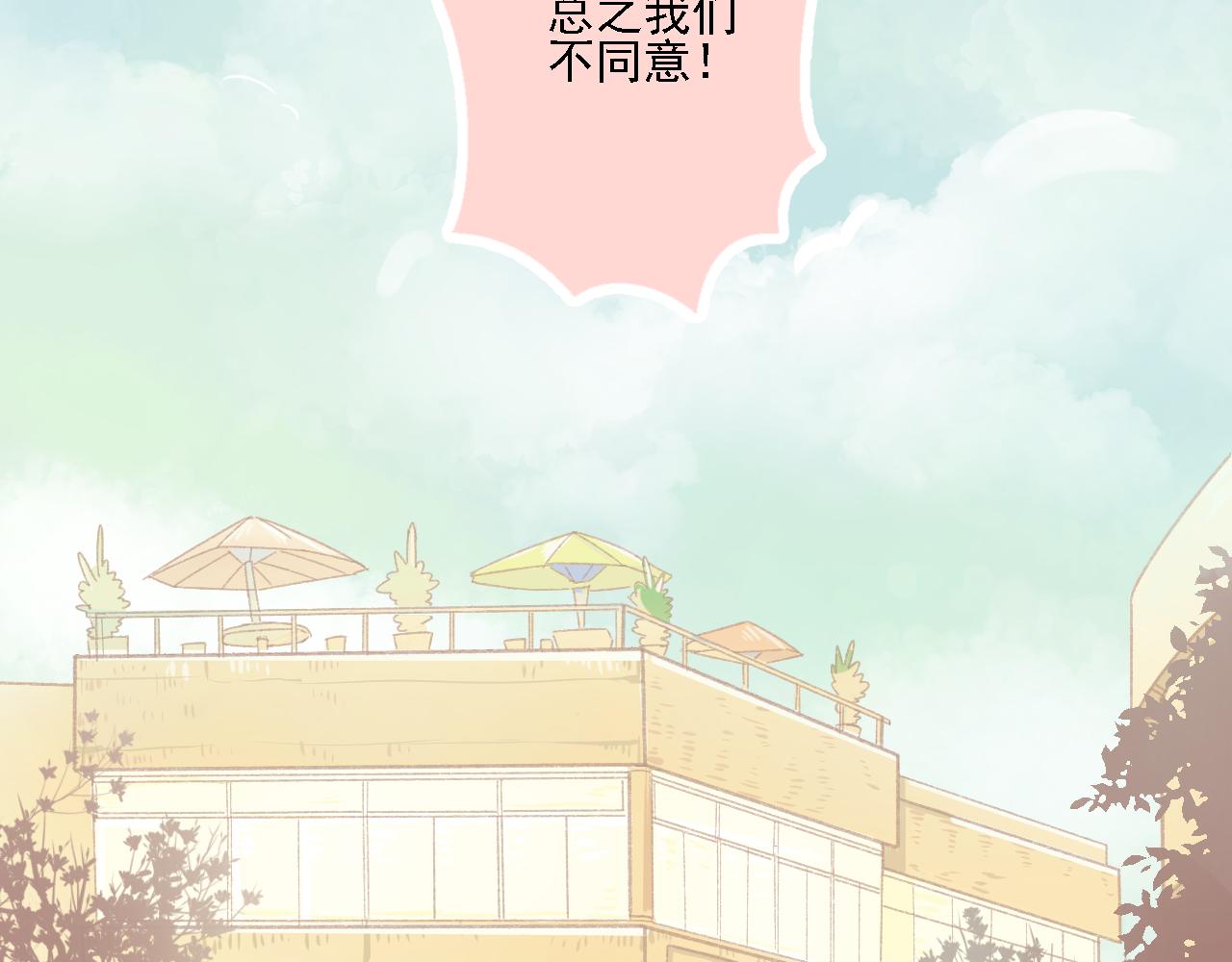 《我不喜欢这世界，我只喜欢你》第21话 门当户对 第8页
