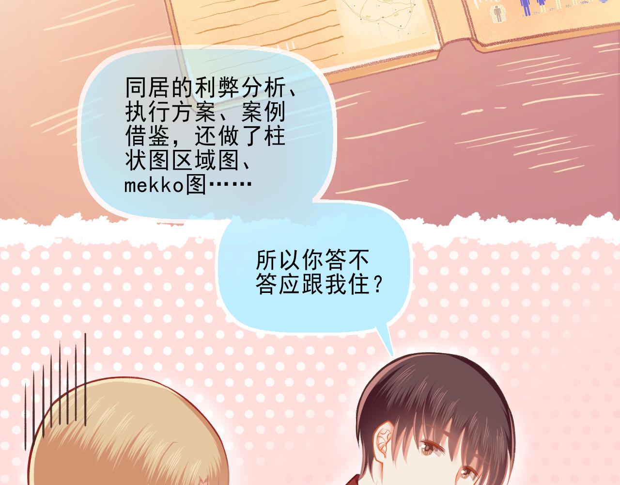 《我不喜欢这世界，我只喜欢你》第26话 顺利同居第一周 第11页