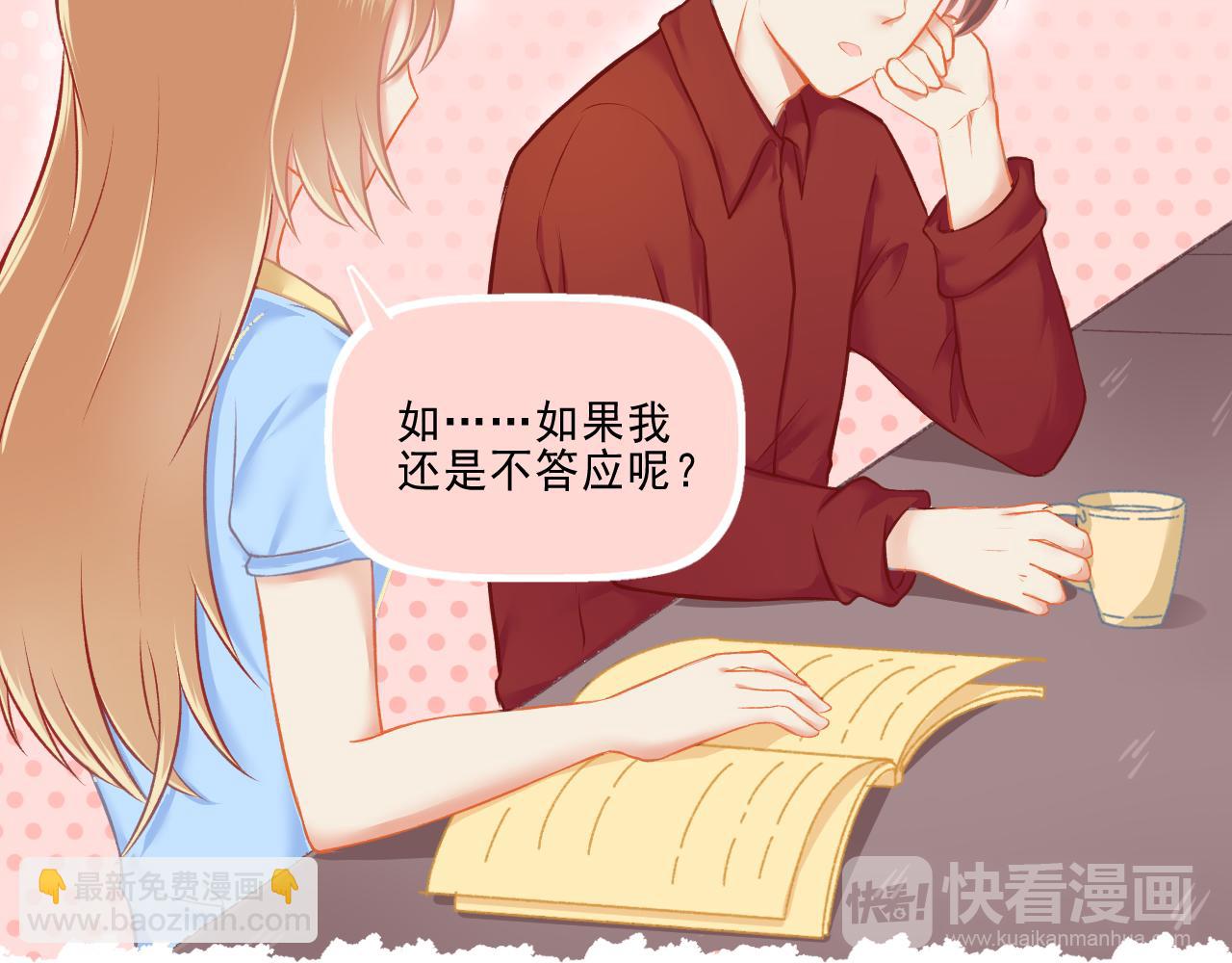 《我不喜欢这世界，我只喜欢你》第26话 顺利同居第一周 第12页