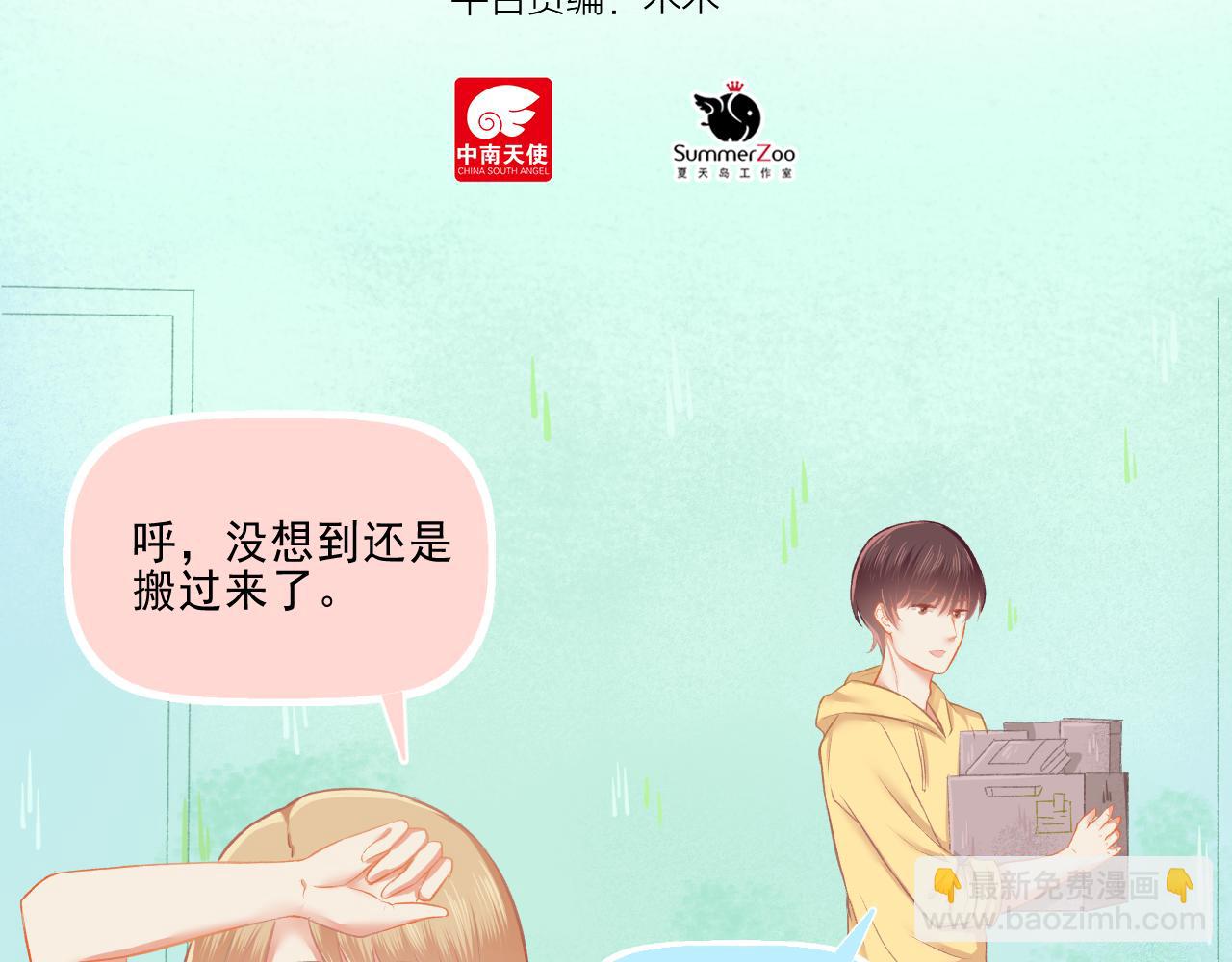《我不喜欢这世界，我只喜欢你》第26话 顺利同居第一周 第17页