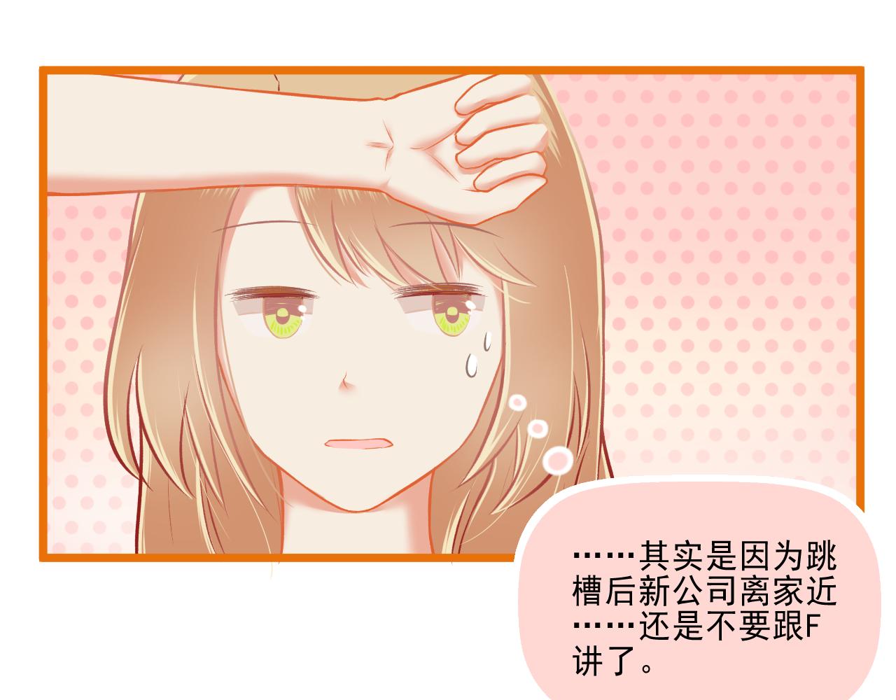 《我不喜欢这世界，我只喜欢你》第26话 顺利同居第一周 第19页