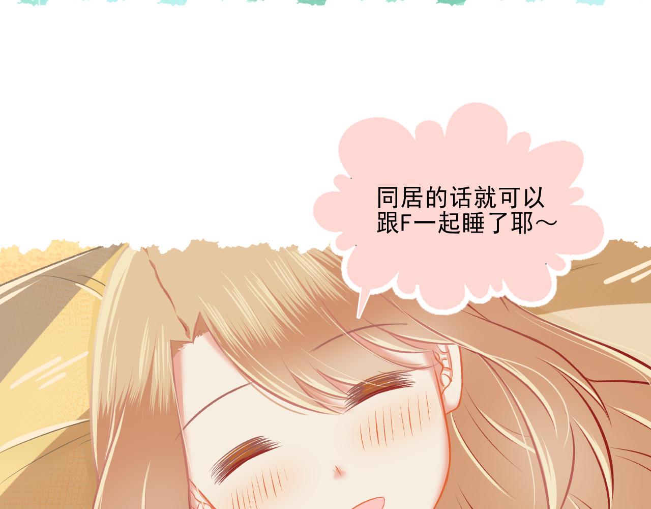 《我不喜欢这世界，我只喜欢你》第26话 顺利同居第一周 第21页