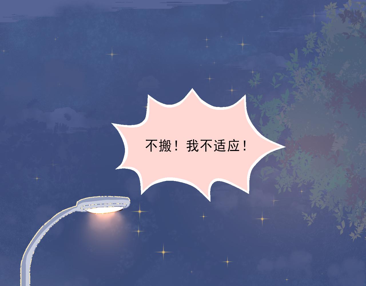 《我不喜欢这世界，我只喜欢你》第26话 顺利同居第一周 第3页