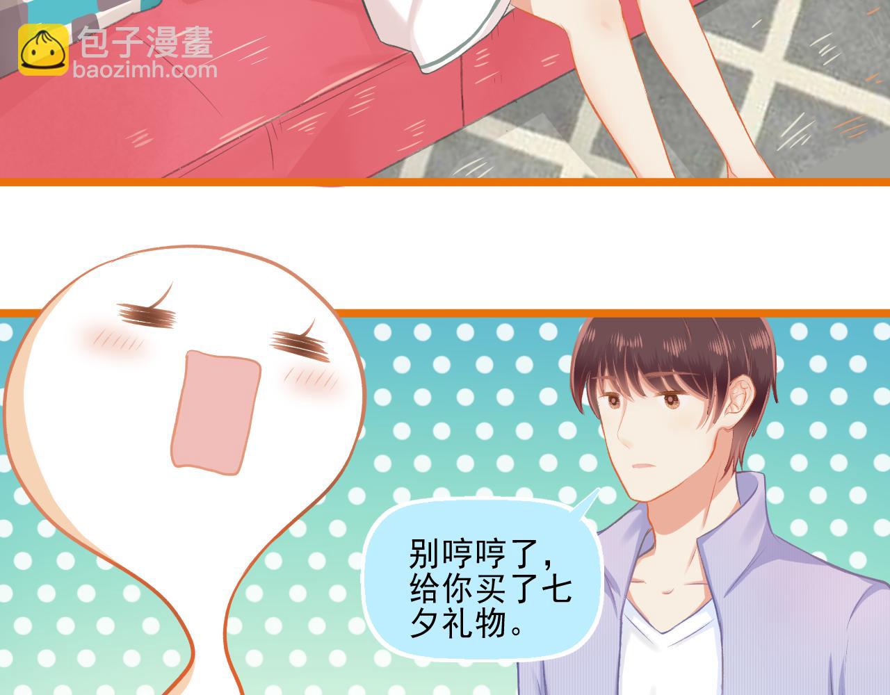 《我不喜欢这世界，我只喜欢你》第26话 顺利同居第一周 第44页