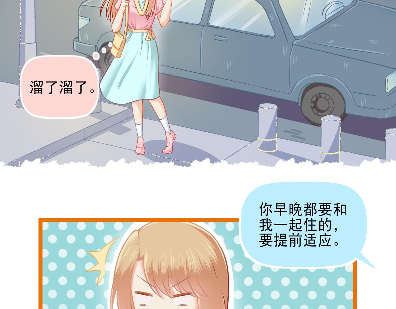 《我不喜欢这世界，我只喜欢你》第26话 顺利同居第一周 第5页