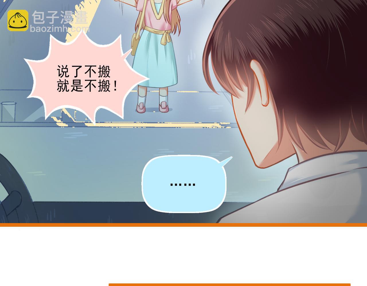 《我不喜欢这世界，我只喜欢你》第26话 顺利同居第一周 第7页