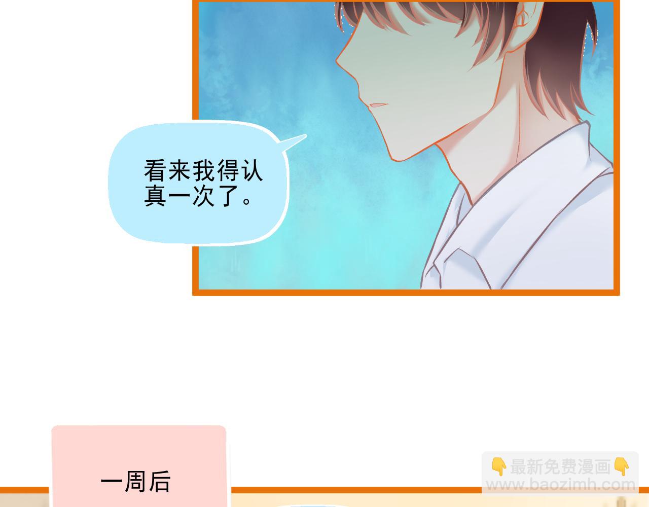 《我不喜欢这世界，我只喜欢你》第26话 顺利同居第一周 第8页