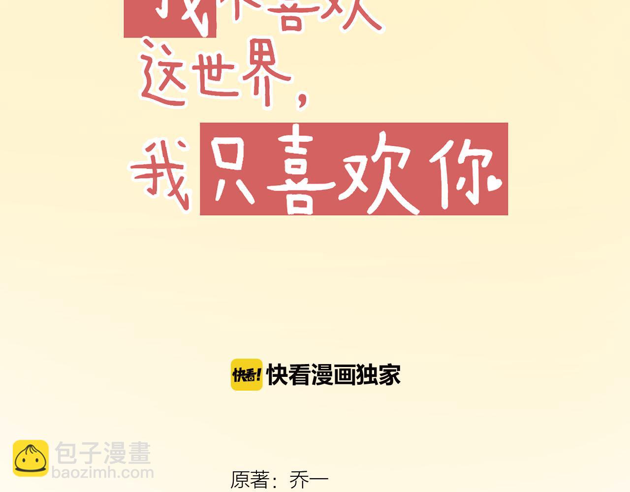 《我不喜欢这世界，我只喜欢你》第24话 第一个吻 第13页