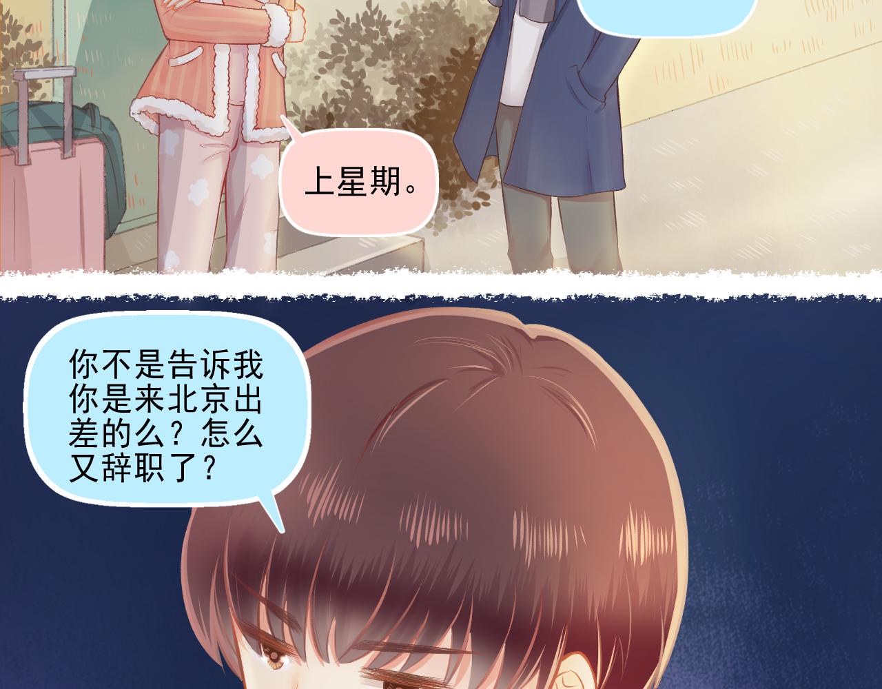 《我不喜欢这世界，我只喜欢你》第24话 第一个吻 第17页