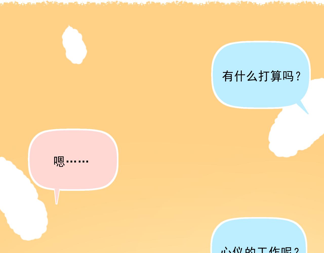 《我不喜欢这世界，我只喜欢你》第24话 第一个吻 第22页
