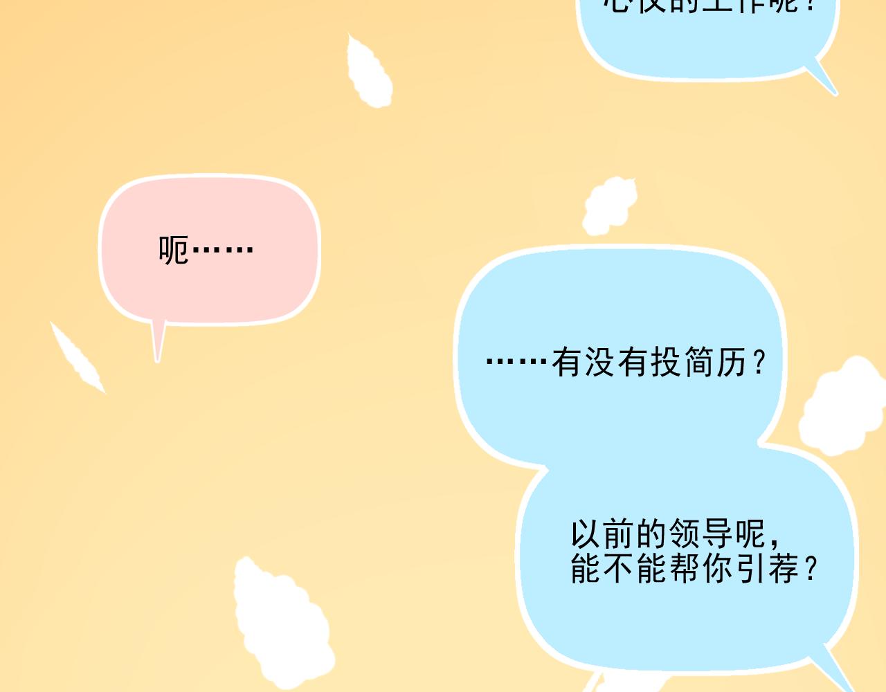 《我不喜欢这世界，我只喜欢你》第24话 第一个吻 第23页