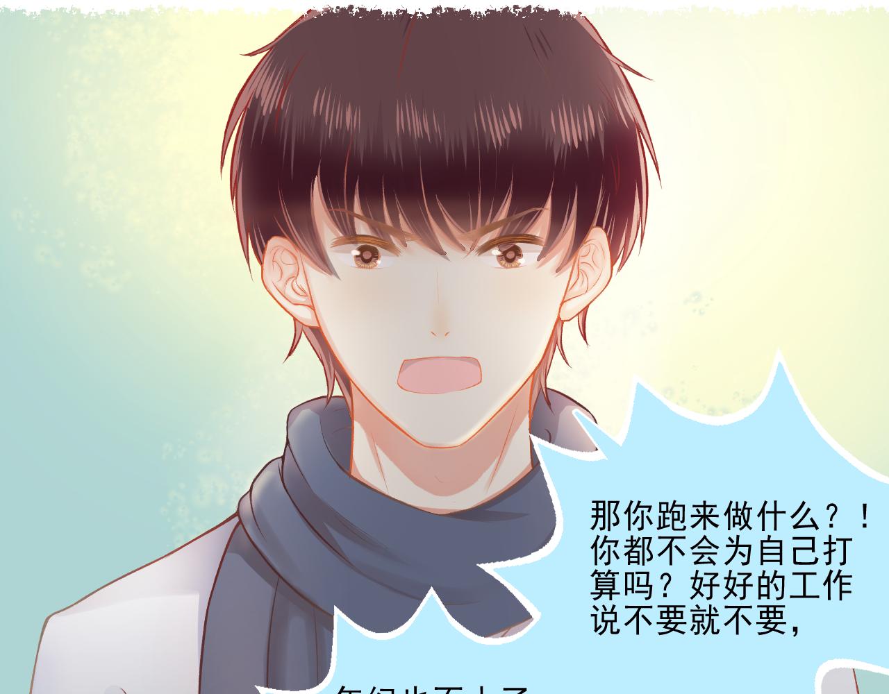 《我不喜欢这世界，我只喜欢你》第24话 第一个吻 第25页
