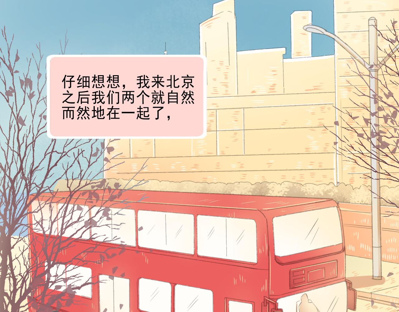 《我不喜欢这世界，我只喜欢你》第24话 第一个吻 第35页