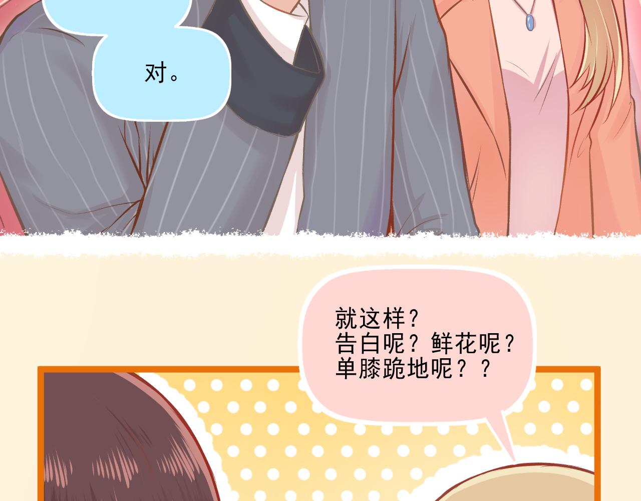 《我不喜欢这世界，我只喜欢你》第24话 第一个吻 第40页