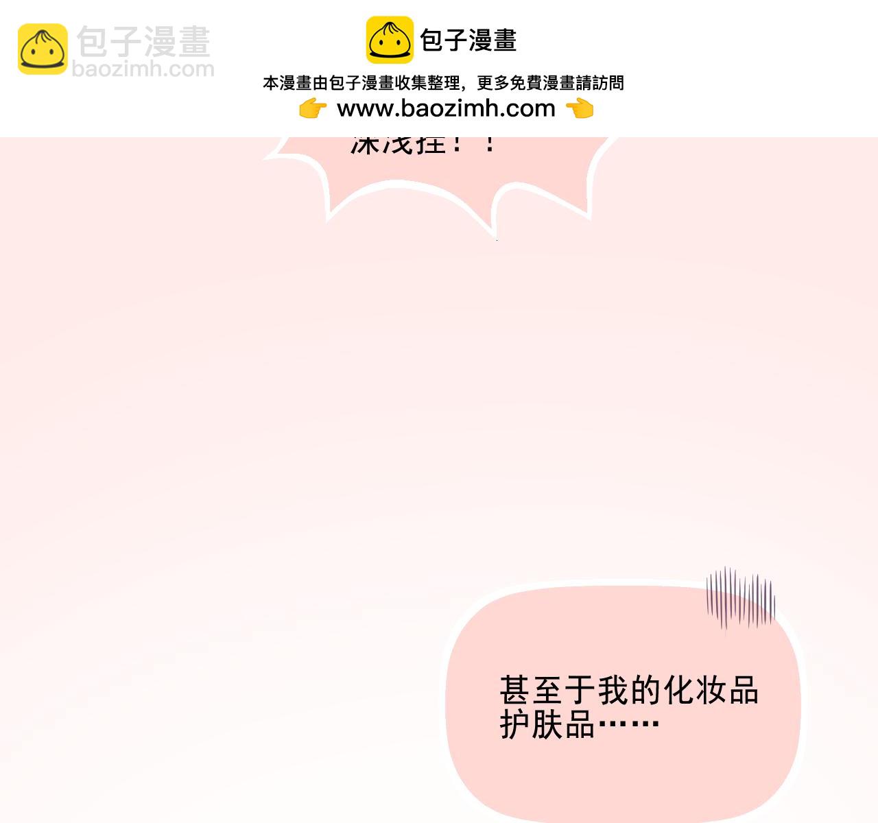 《我不喜欢这世界，我只喜欢你》第27话 我记仇了！ 第12页