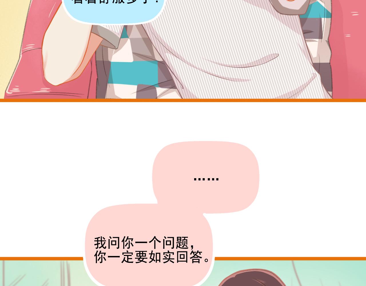 《我不喜欢这世界，我只喜欢你》第27话 我记仇了！ 第16页