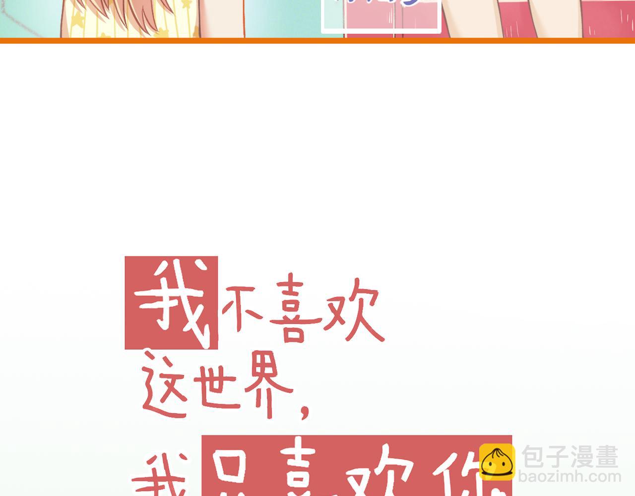 《我不喜欢这世界，我只喜欢你》第27话 我记仇了！ 第19页