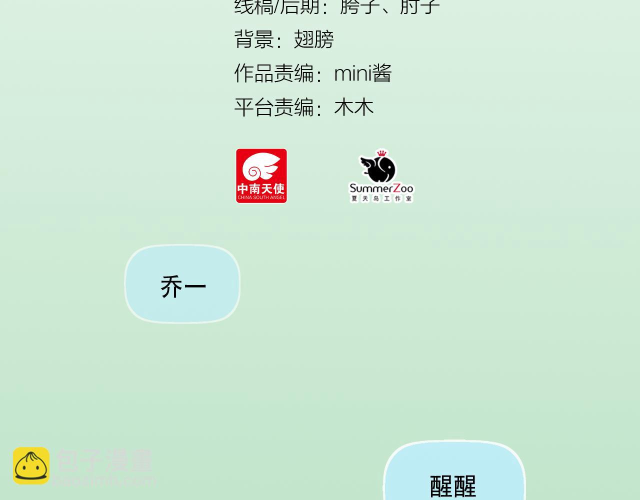 《我不喜欢这世界，我只喜欢你》第27话 我记仇了！ 第21页