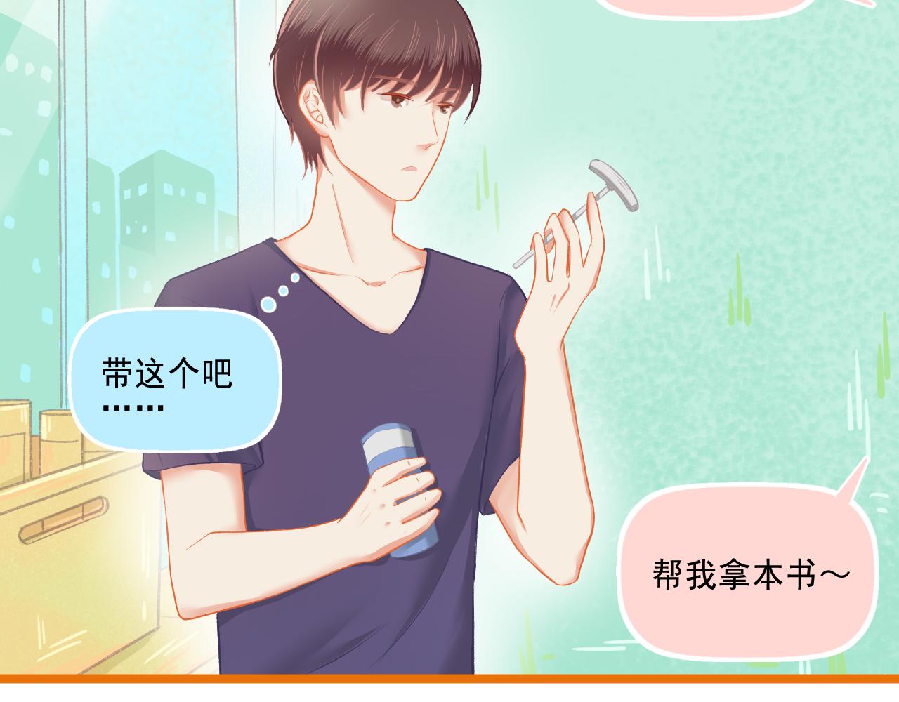 《我不喜欢这世界，我只喜欢你》第27话 我记仇了！ 第31页
