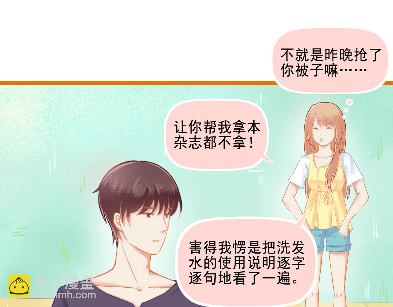 《我不喜欢这世界，我只喜欢你》第27话 我记仇了！ 第34页