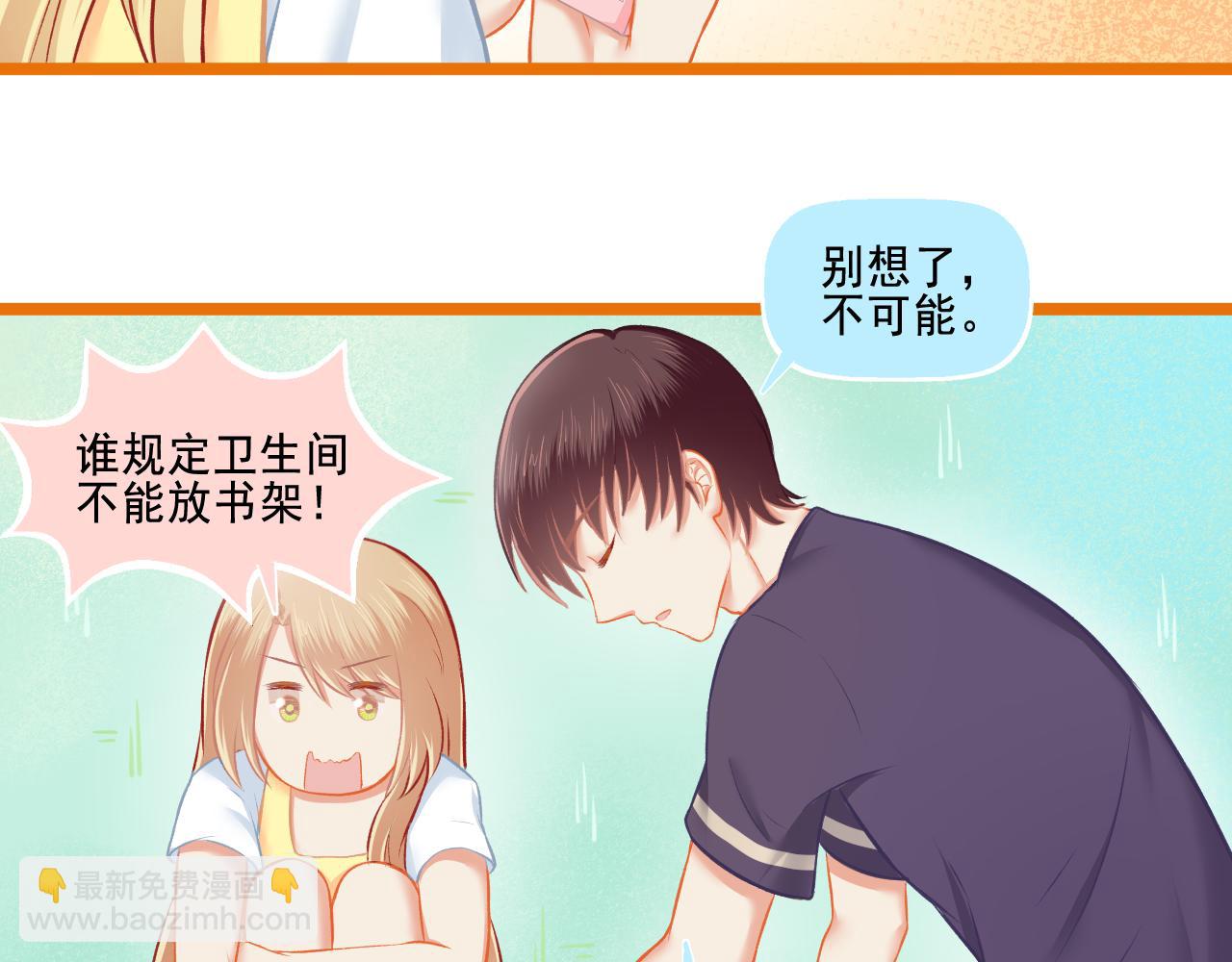 《我不喜欢这世界，我只喜欢你》第27话 我记仇了！ 第37页