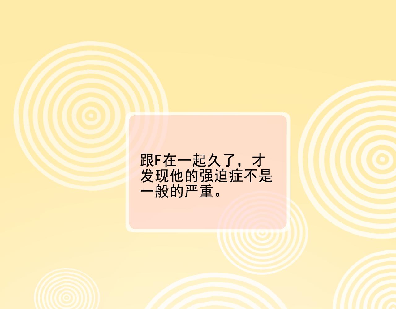 《我不喜欢这世界，我只喜欢你》第27话 我记仇了！ 第3页