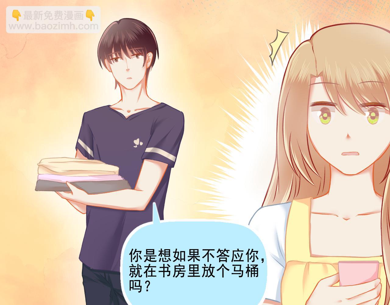 《我不喜欢这世界，我只喜欢你》第27话 我记仇了！ 第41页