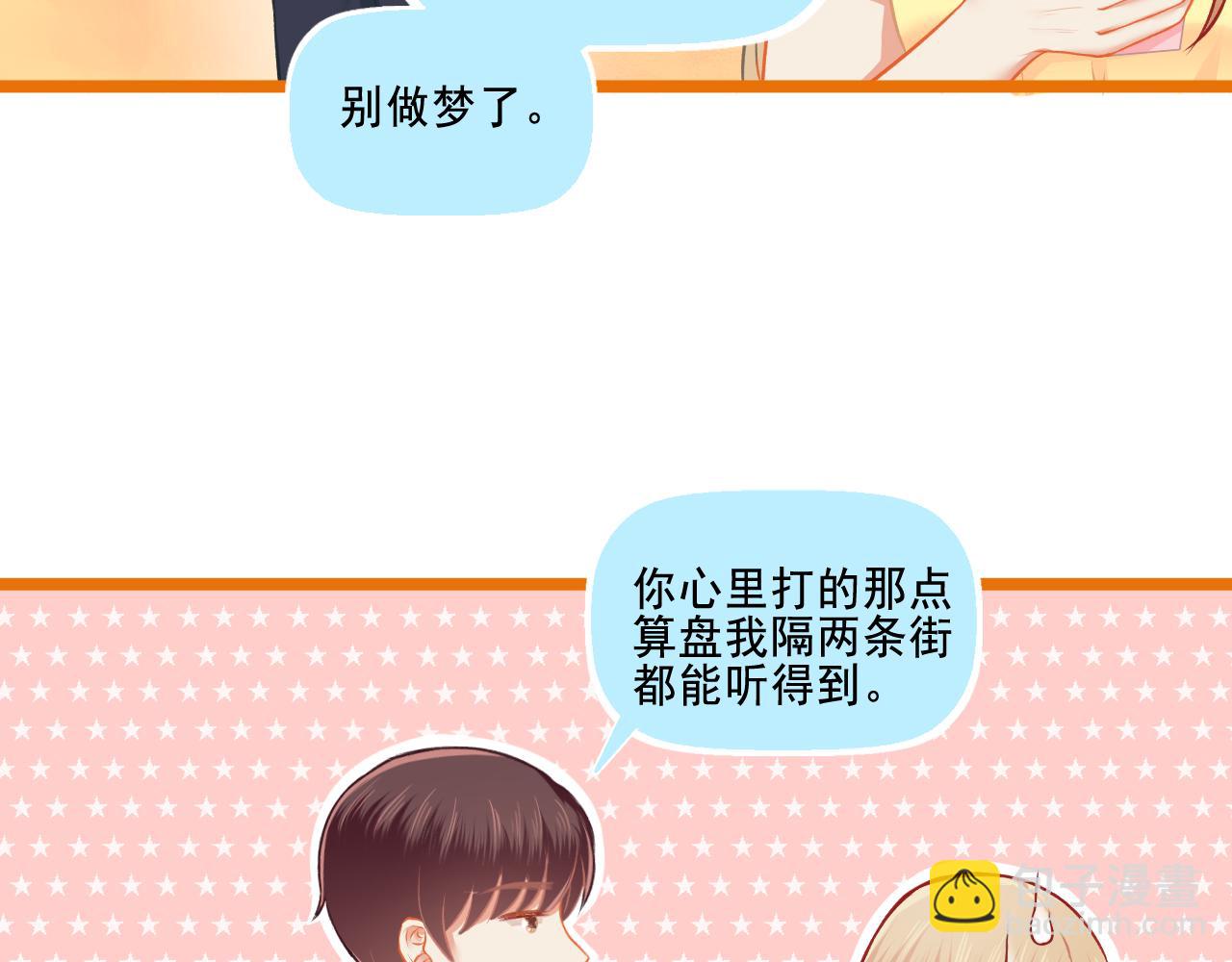 《我不喜欢这世界，我只喜欢你》第27话 我记仇了！ 第42页