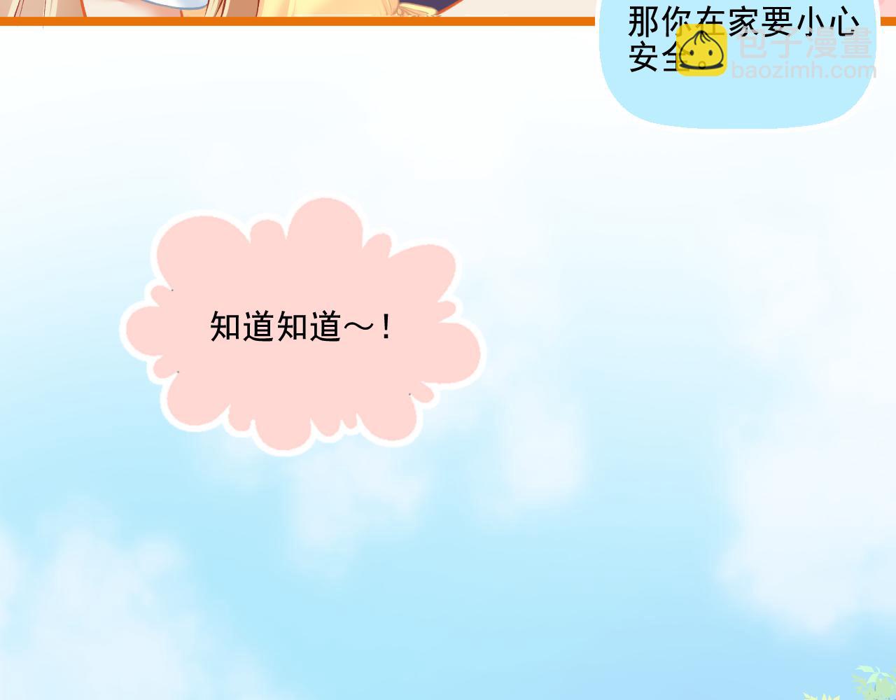 《我不喜欢这世界，我只喜欢你》第27话 我记仇了！ 第48页