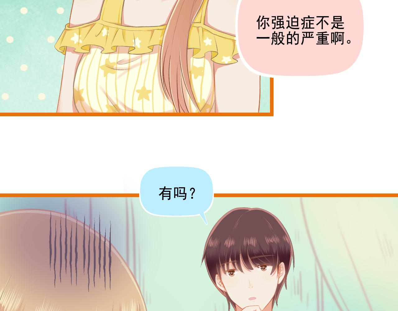 《我不喜欢这世界，我只喜欢你》第27话 我记仇了！ 第6页