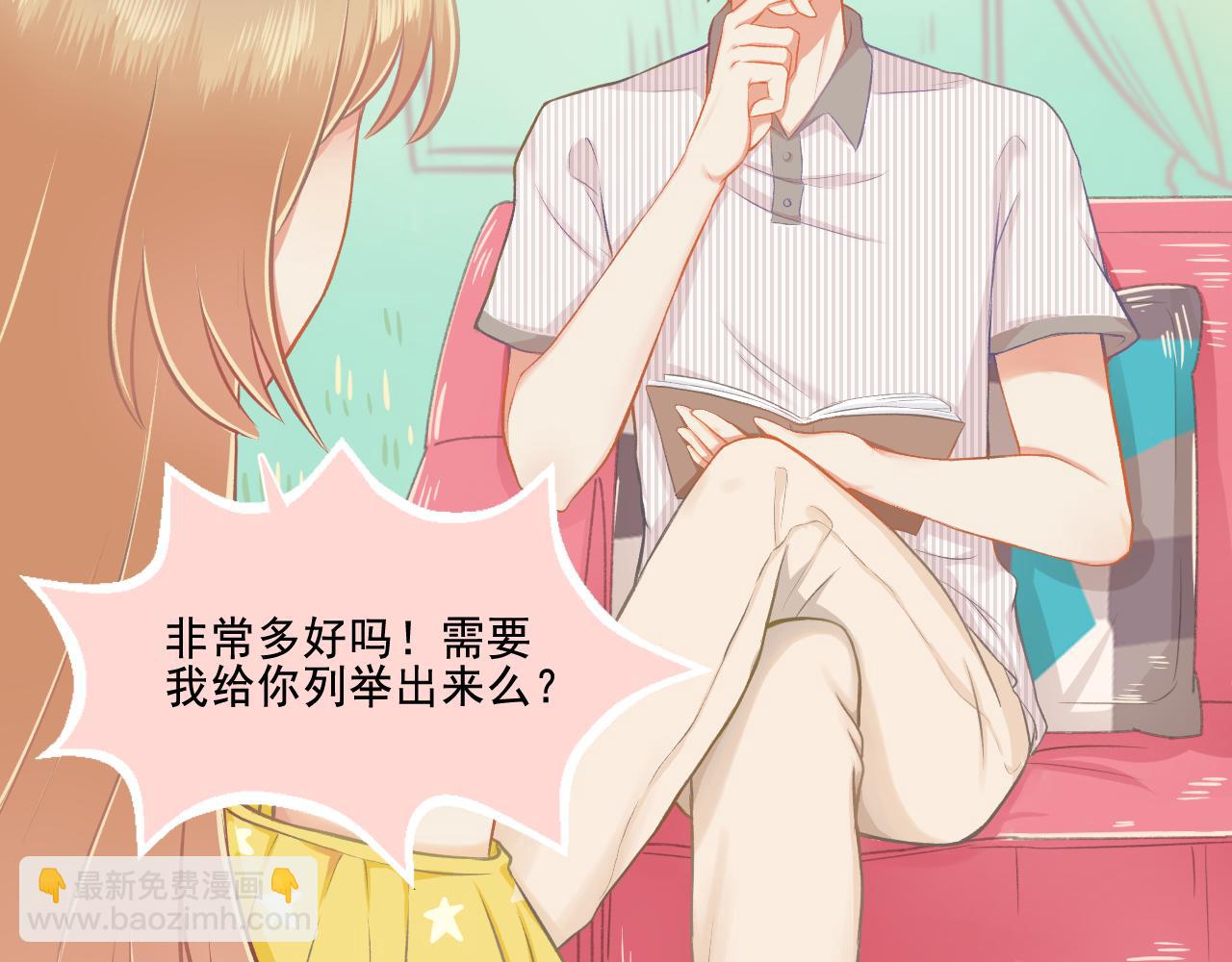 《我不喜欢这世界，我只喜欢你》第27话 我记仇了！ 第7页