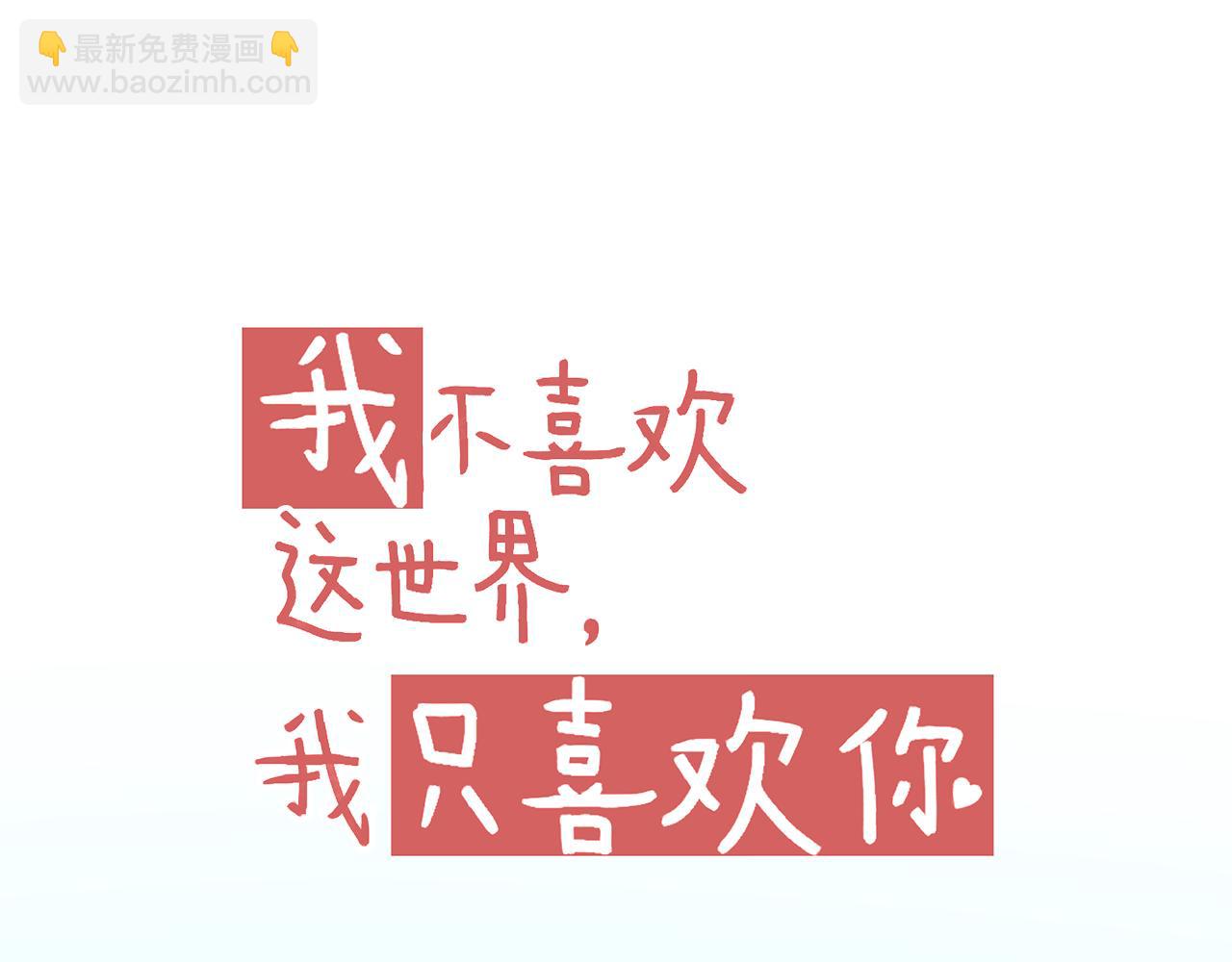 《我不喜欢这世界，我只喜欢你》第25话 才不要同居！ 第12页