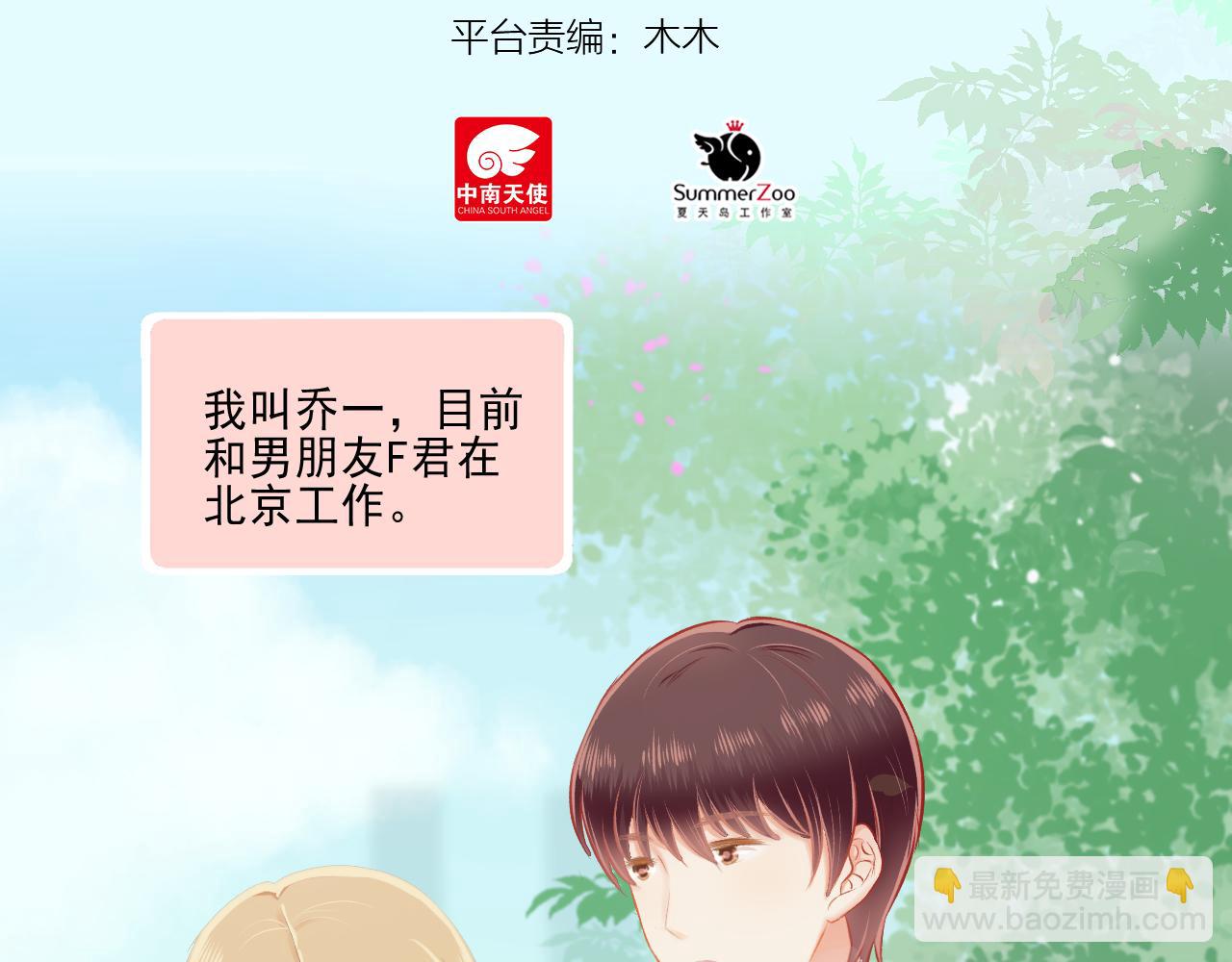 《我不喜欢这世界，我只喜欢你》第25话 才不要同居！ 第14页