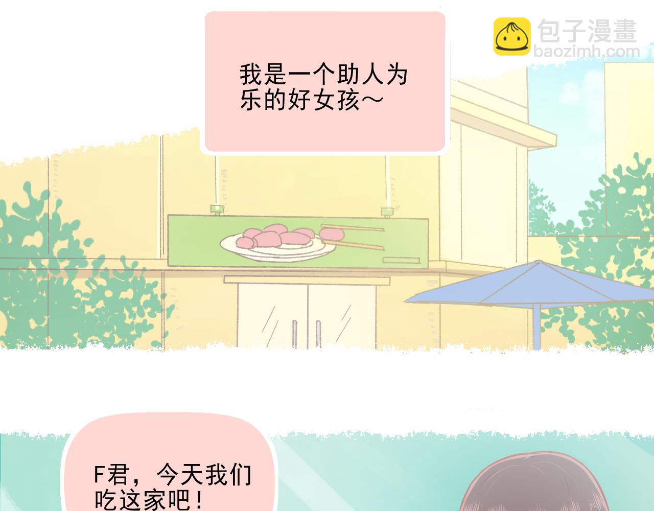 《我不喜欢这世界，我只喜欢你》第25话 才不要同居！ 第16页