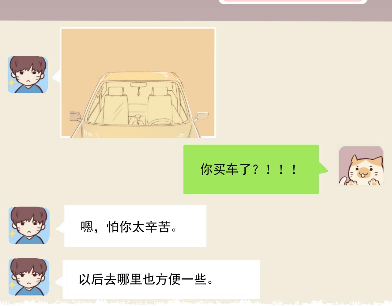 《我不喜欢这世界，我只喜欢你》第25话 才不要同居！ 第41页