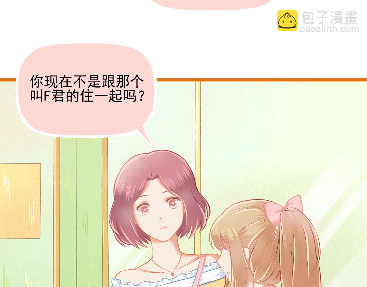 《我不喜欢这世界，我只喜欢你》第28话 老友重聚 第10页