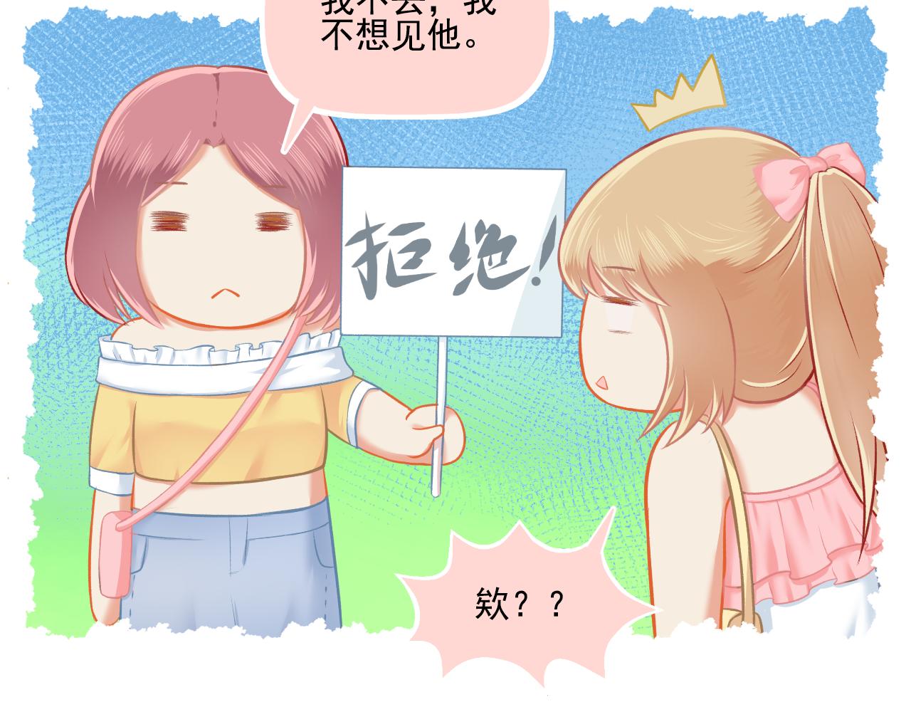 《我不喜欢这世界，我只喜欢你》第28话 老友重聚 第12页