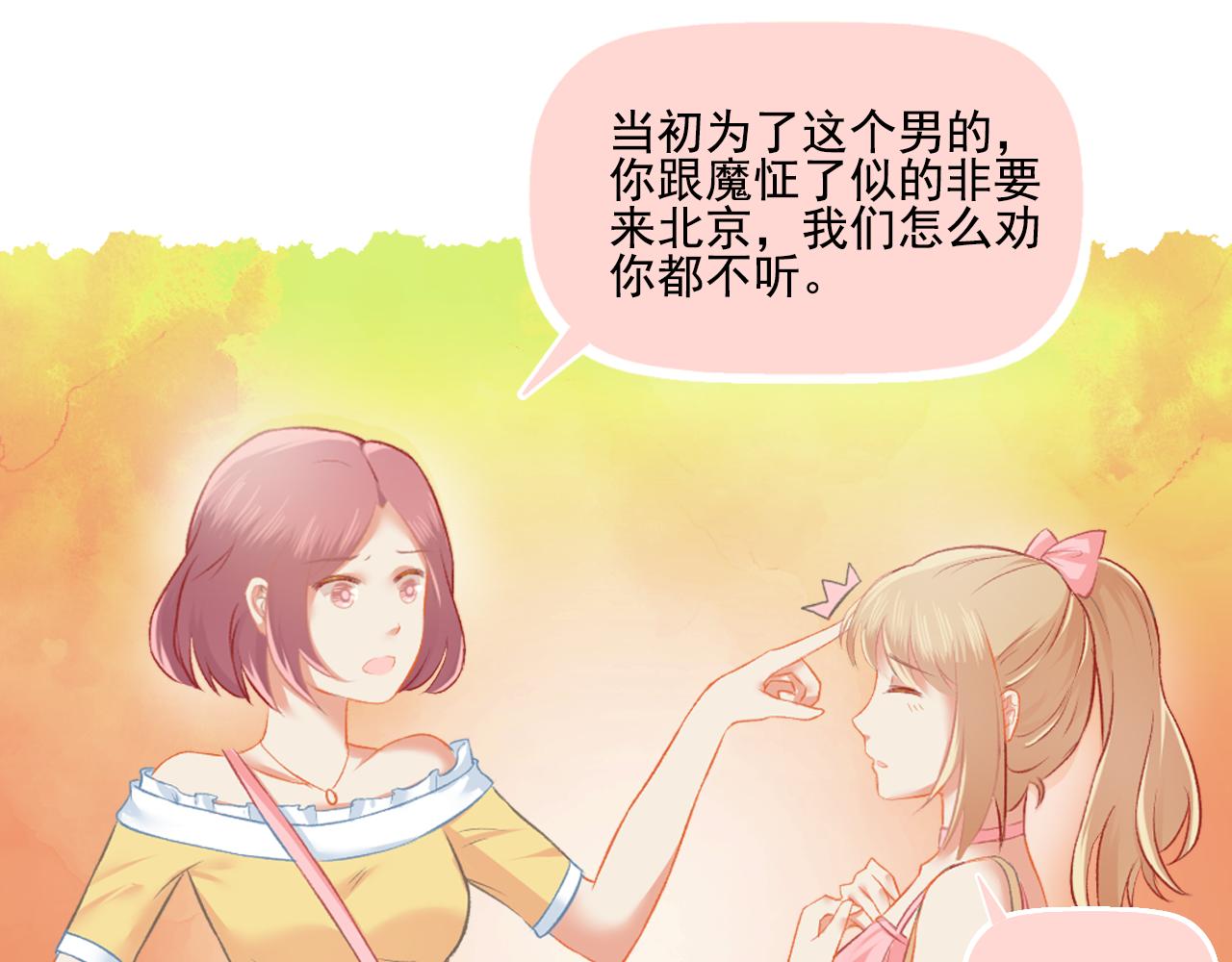 《我不喜欢这世界，我只喜欢你》第28话 老友重聚 第13页