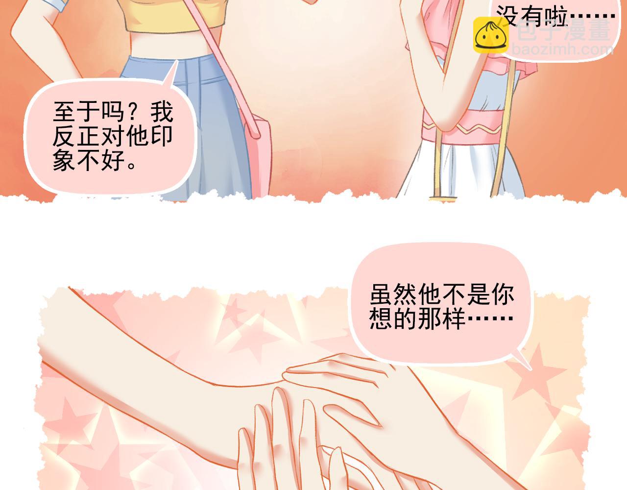 《我不喜欢这世界，我只喜欢你》第28话 老友重聚 第14页