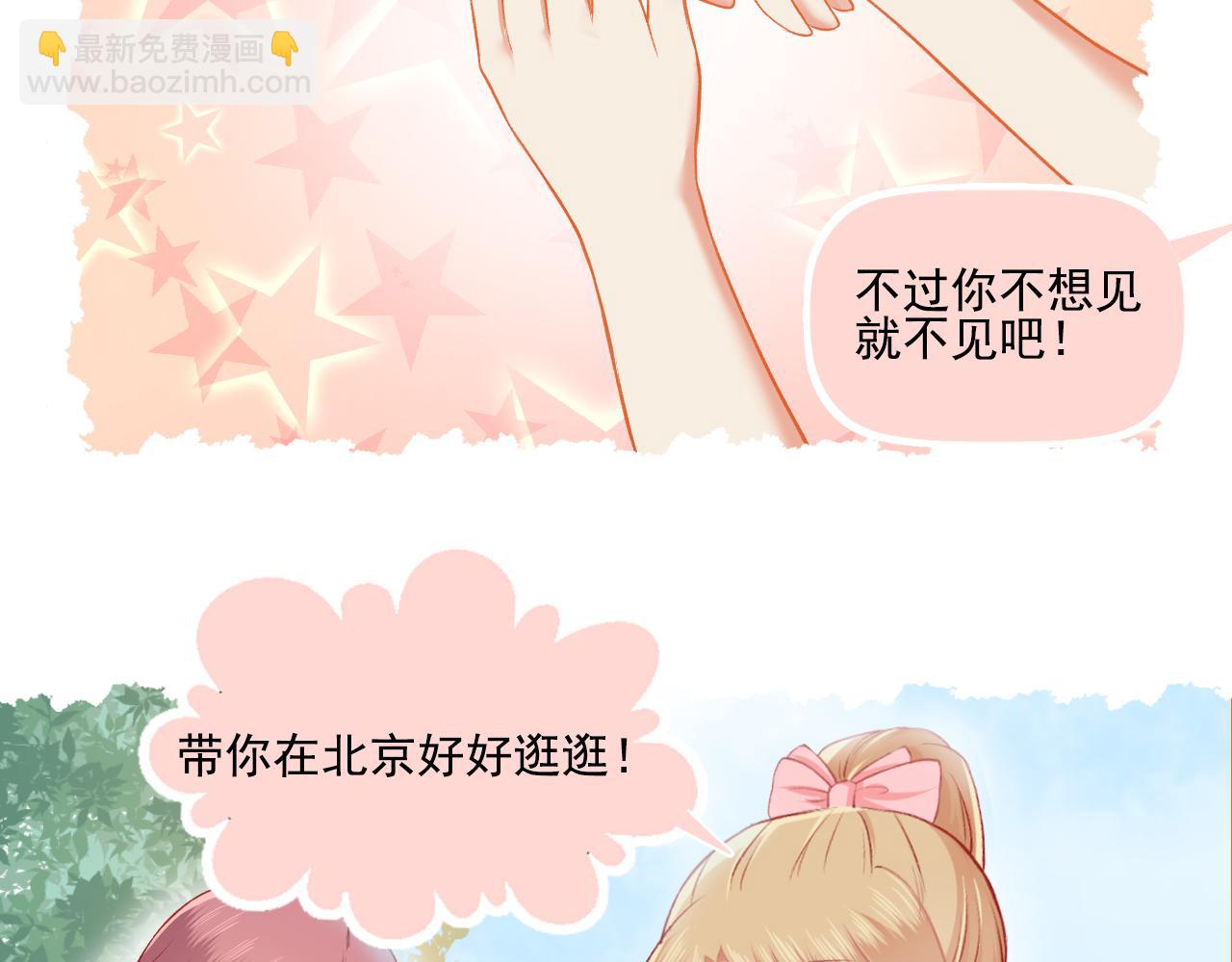 《我不喜欢这世界，我只喜欢你》第28话 老友重聚 第15页