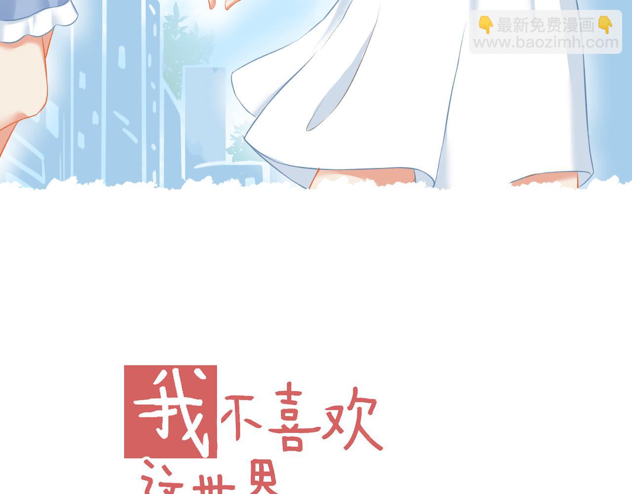《我不喜欢这世界，我只喜欢你》第28话 老友重聚 第17页