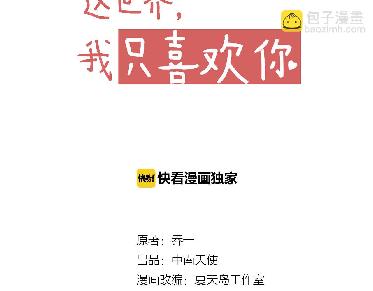 《我不喜欢这世界，我只喜欢你》第28话 老友重聚 第18页