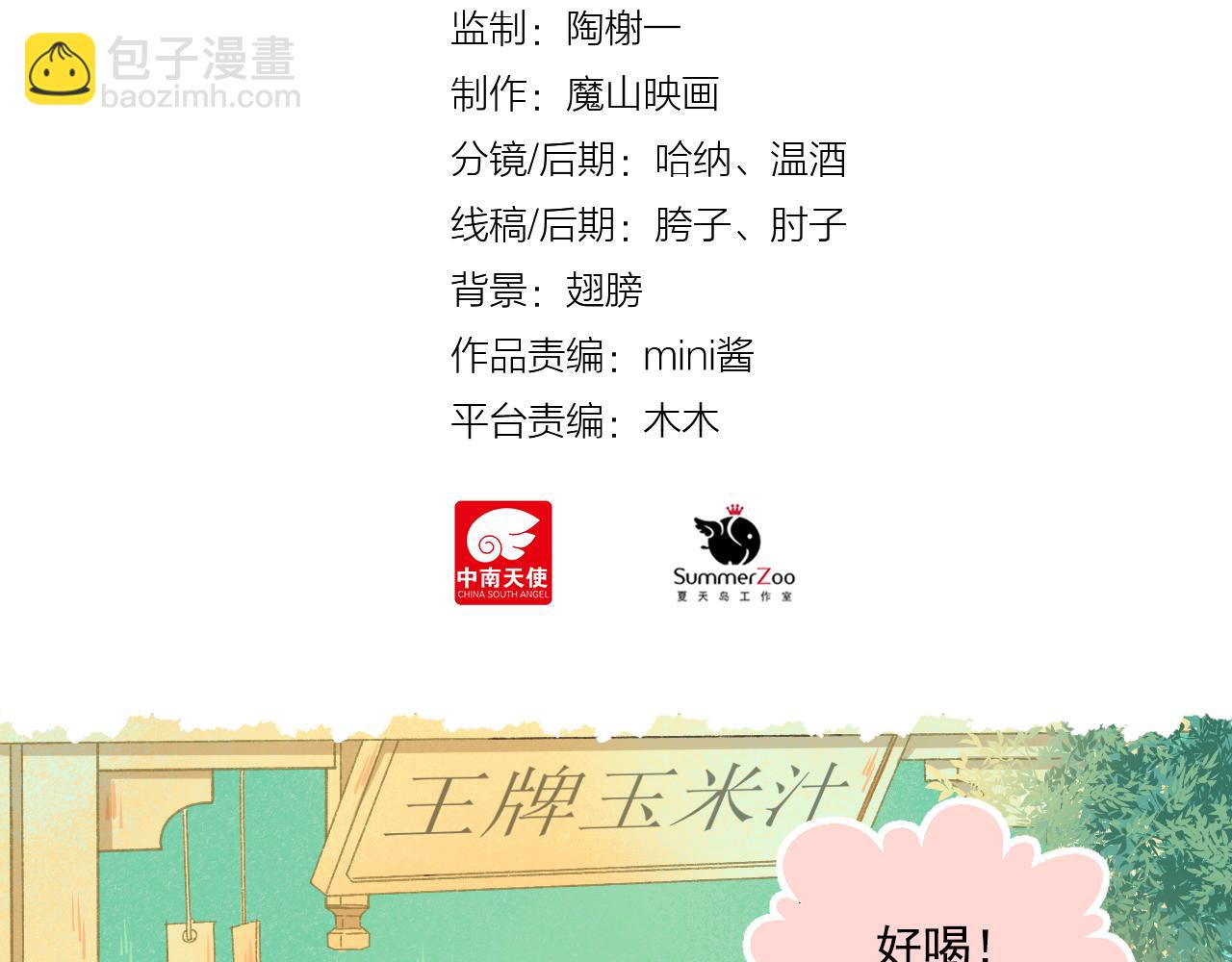 《我不喜欢这世界，我只喜欢你》第28话 老友重聚 第19页